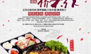 云南发布过桥米线标准 云南发布过桥米线标准