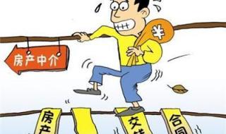 女子买房绕过中介直接成交 女子买房绕过中介直接成交