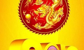 2024年龙年吉祥图片 2024年龙年吉祥图片