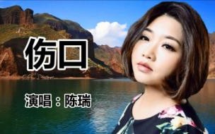 陈瑞最好听的十首歌 陈瑞最好听的一首歌